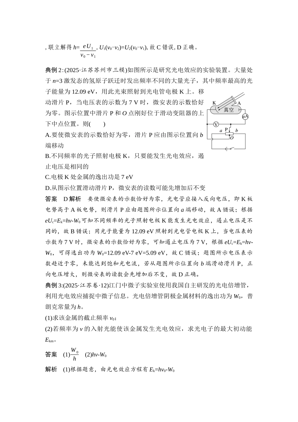 第18讲 近代物理 讲义.docx_第3页