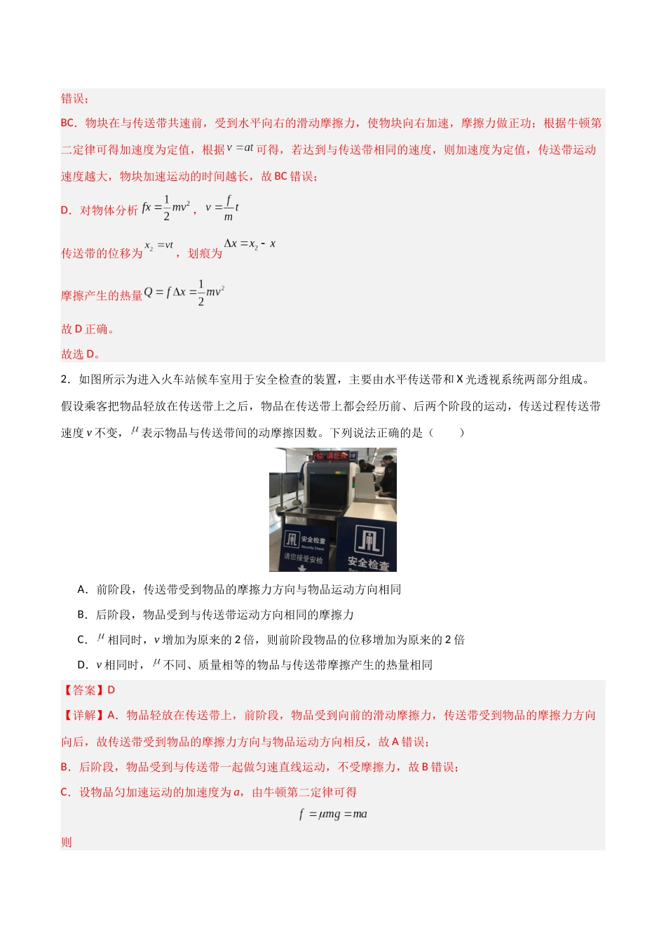 第19讲 动力学和能量观点的综合应用  （专项训练）（安徽专用）（教师版）.docx_第2页