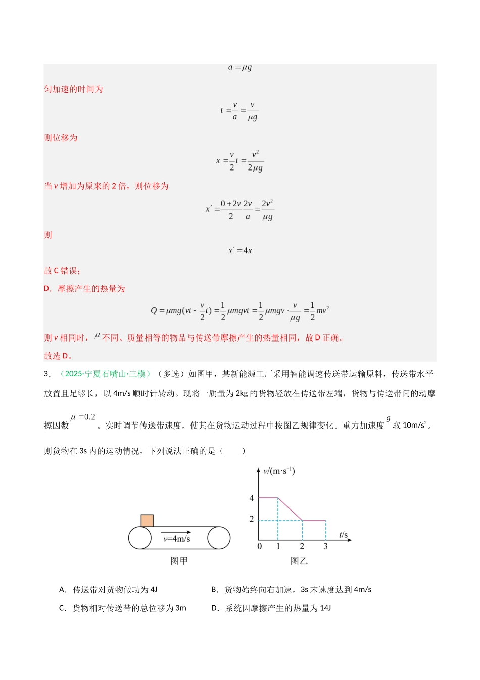 第19讲 动力学和能量观点的综合应用  （专项训练）（安徽专用）（教师版）.docx_第3页
