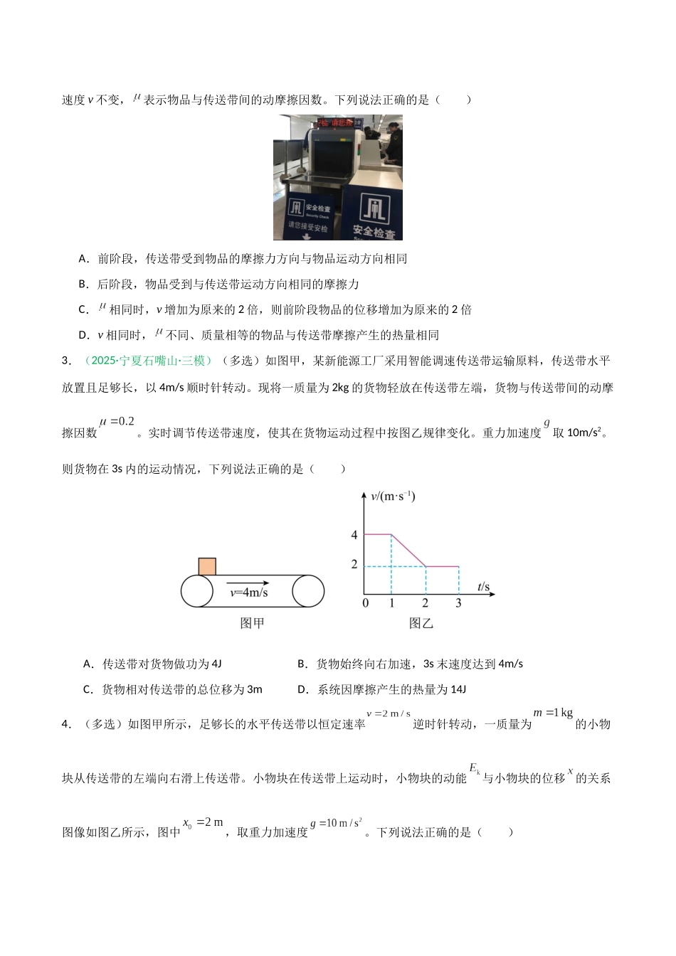 第19讲 动力学和能量观点的综合应用  （专项训练）（安徽专用）（学生版）.docx_第2页