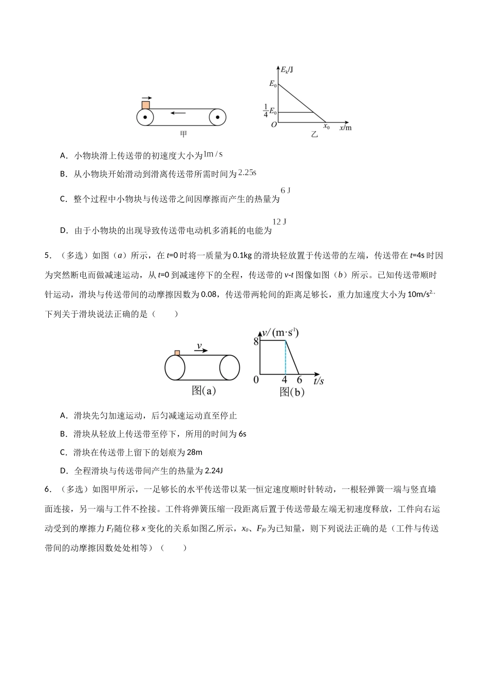 第19讲 动力学和能量观点的综合应用  （专项训练）（安徽专用）（学生版）.docx_第3页