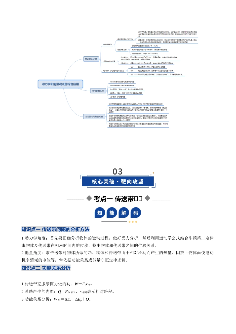 第19讲 动力学和能量观点的综合应用（复习讲义）（安徽专用）（教师版）.docx_第3页