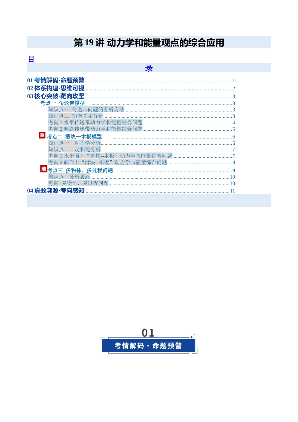 第19讲 动力学和能量观点的综合应用（复习讲义）（安徽专用）（学生版）.docx_第1页