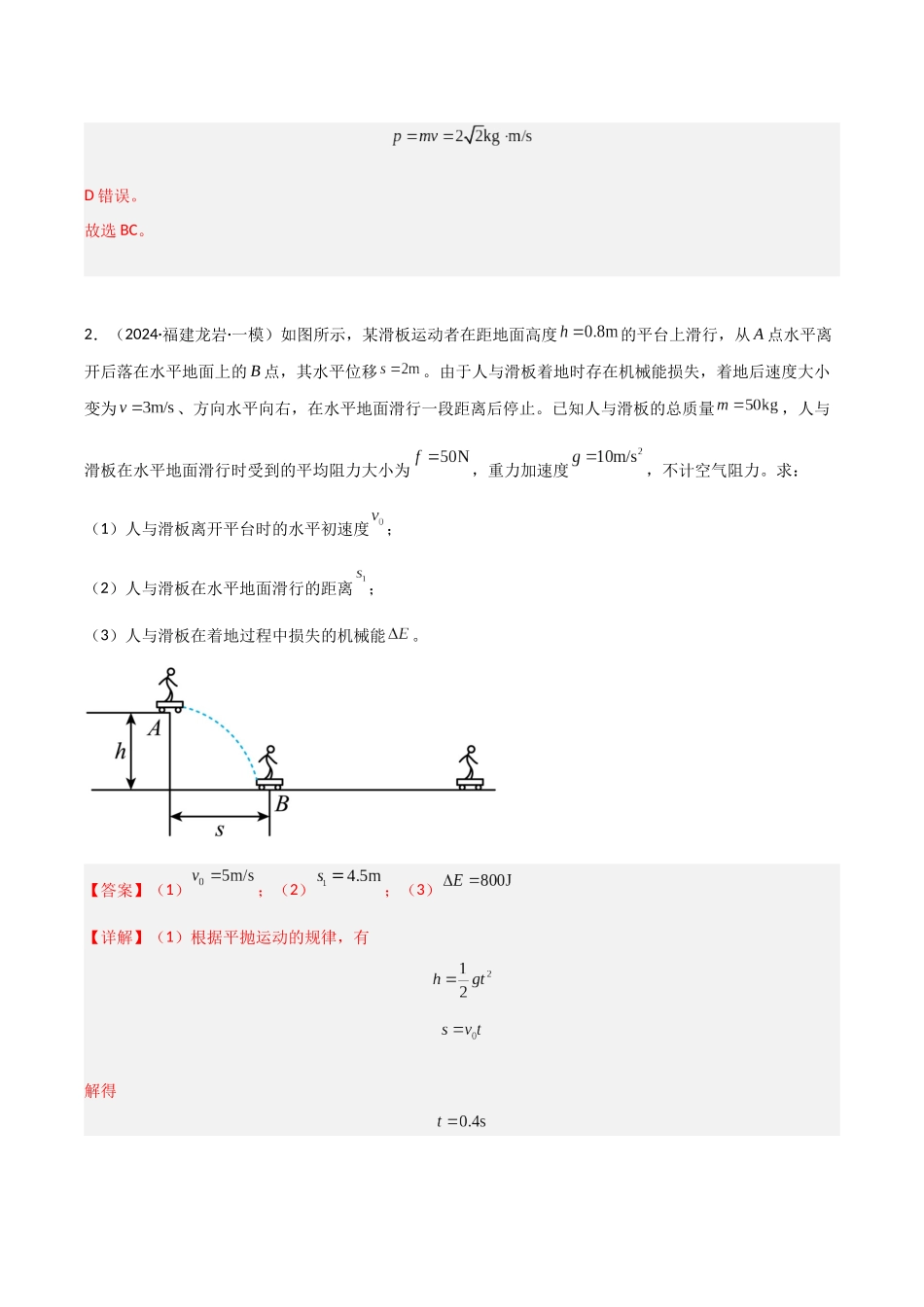 第19讲 动能定理的理解及应用（专项训练）（福建专用）（教师版）.docx_第3页