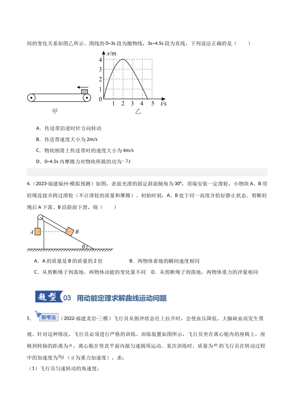 第19讲 动能定理的理解及应用（专项训练）（福建专用）（学生版）.docx_第3页