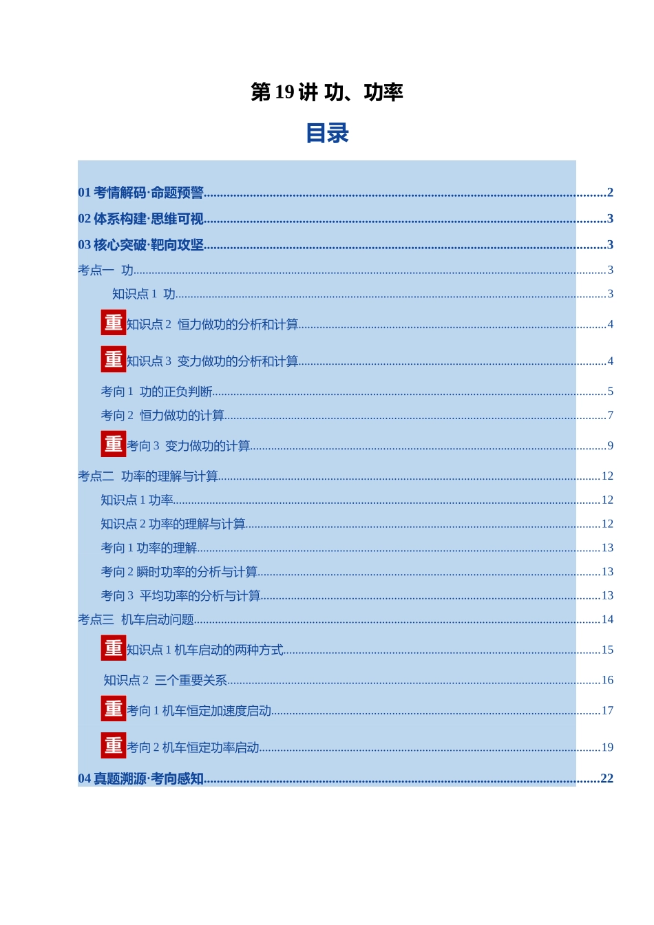 第19讲 功、功率（复习讲义）（湖南专用）（教师版）.docx_第1页