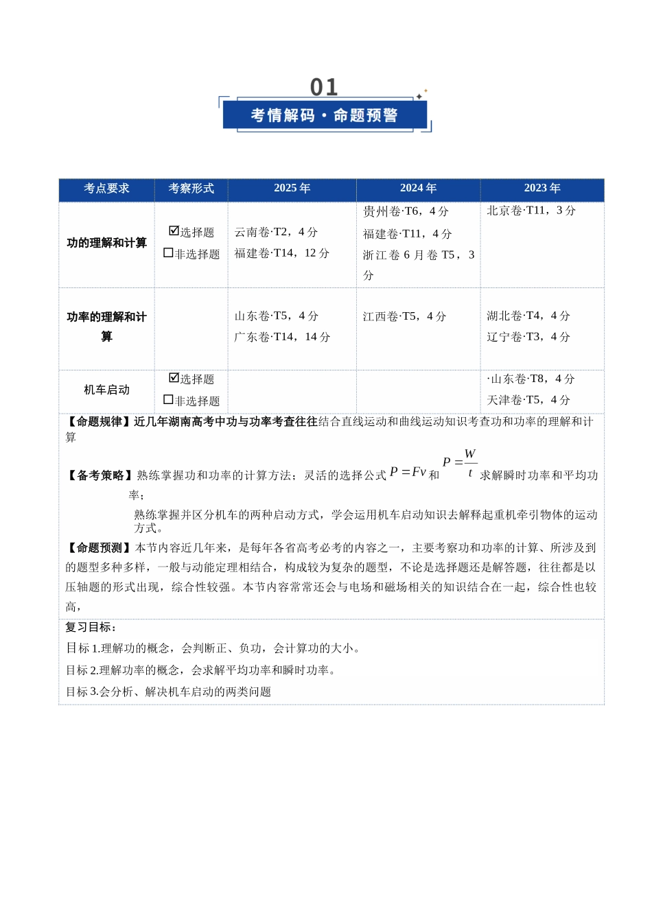 第19讲 功、功率（复习讲义）（湖南专用）（学生版）.docx_第2页