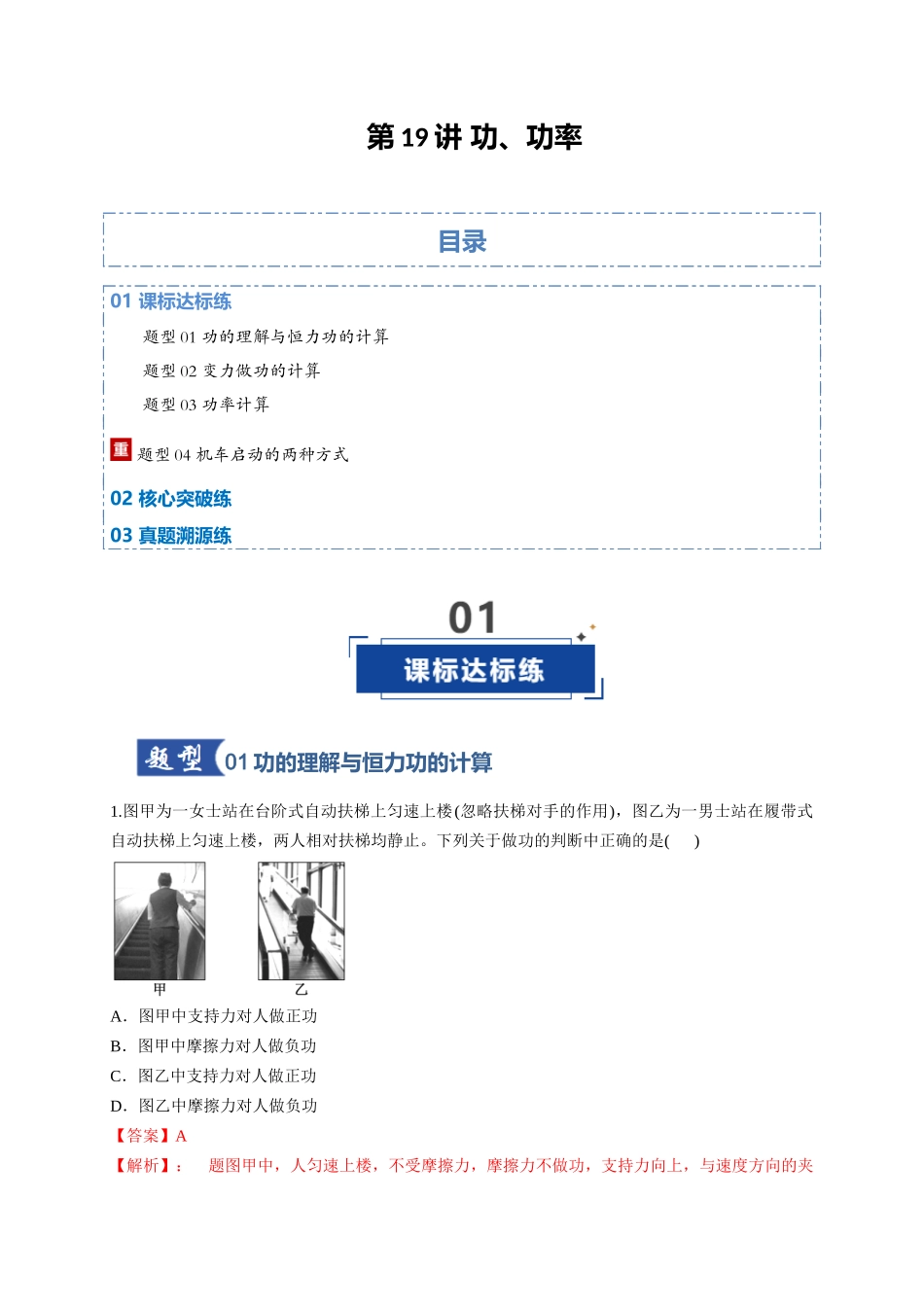 第19讲 功、功率（专项训练）（湖南专用）（教师版）.docx_第1页