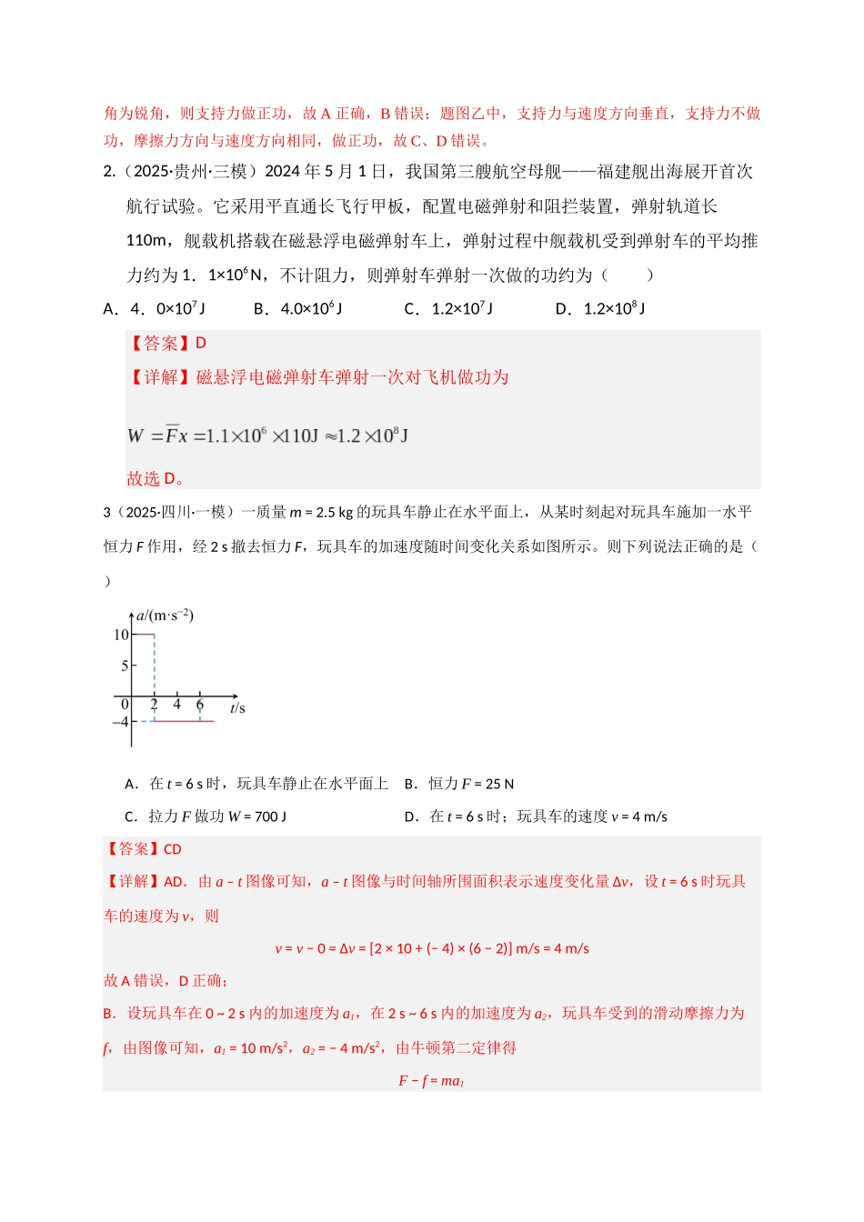第19讲 功、功率（专项训练）（湖南专用）（教师版）.docx_第2页