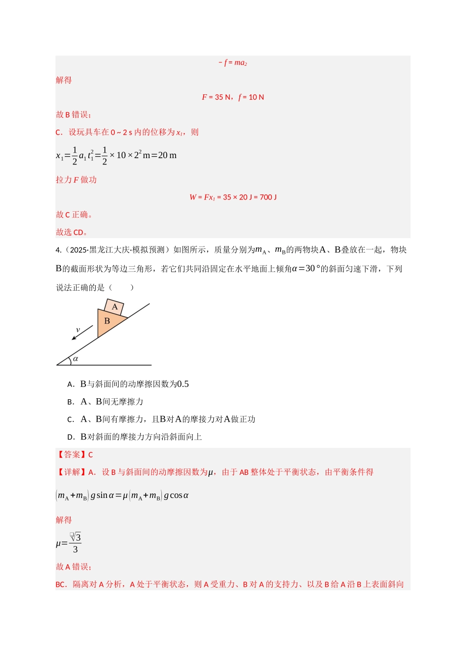 第19讲 功、功率（专项训练）（湖南专用）（教师版）.docx_第3页