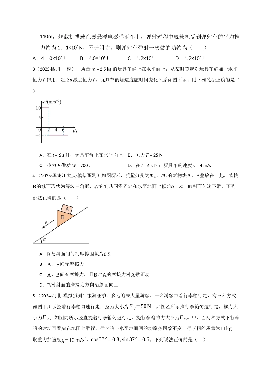 第19讲 功、功率（专项训练）（湖南专用）（学生版）.docx_第2页
