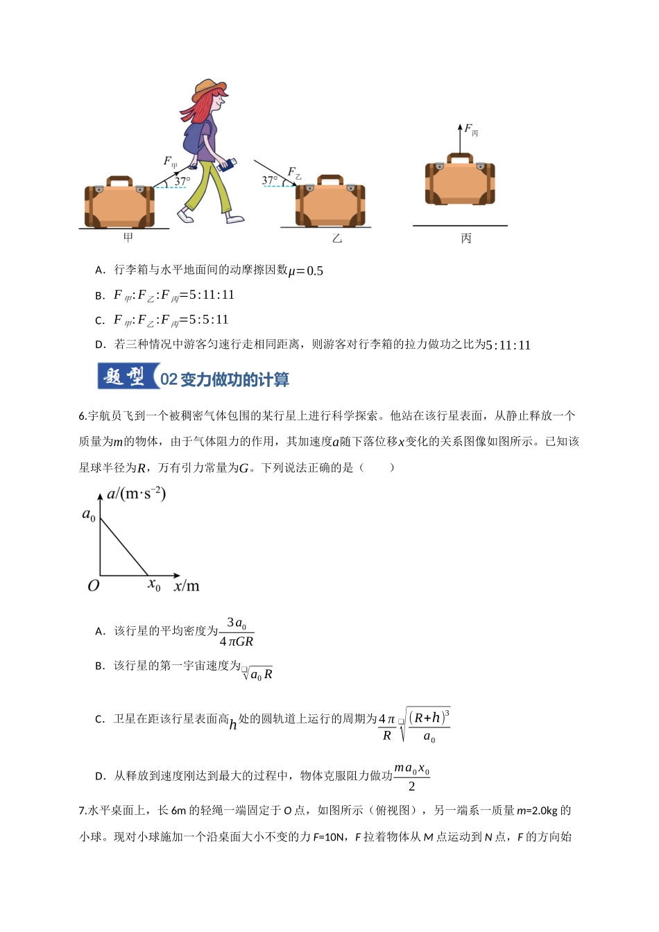 第19讲 功、功率（专项训练）（湖南专用）（学生版）.docx_第3页