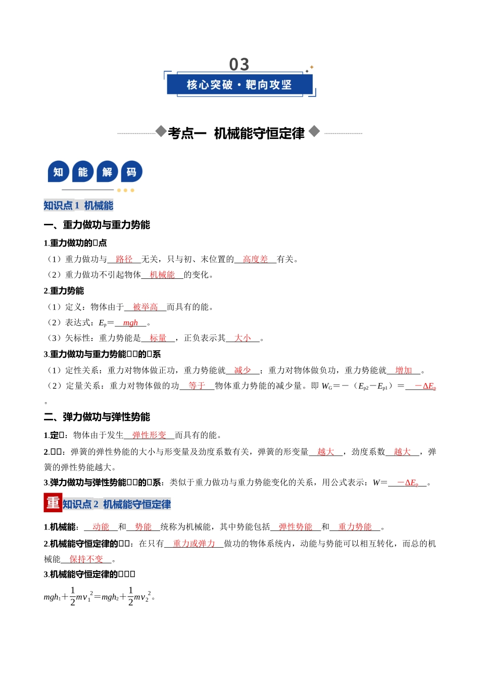 第19讲 机械能守恒定律及其应用（复习讲义）（四川专用）（教师版）.docx_第3页