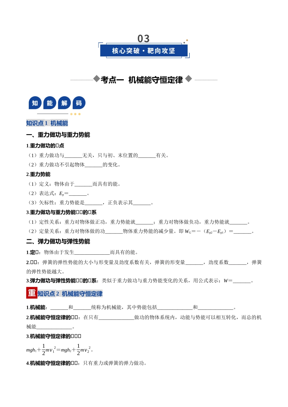 第19讲 机械能守恒定律及其应用（复习讲义）（四川专用）（学生版）.docx_第3页