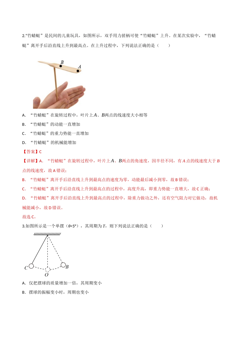 第19讲 机械能守恒定律及其应用（专项训练）（四川专用）（教师版）.docx_第2页