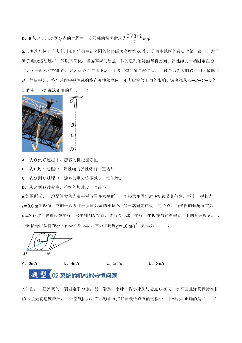 第19讲 机械能守恒定律及其应用（专项训练）（四川专用）（学生版）.docx_第3页