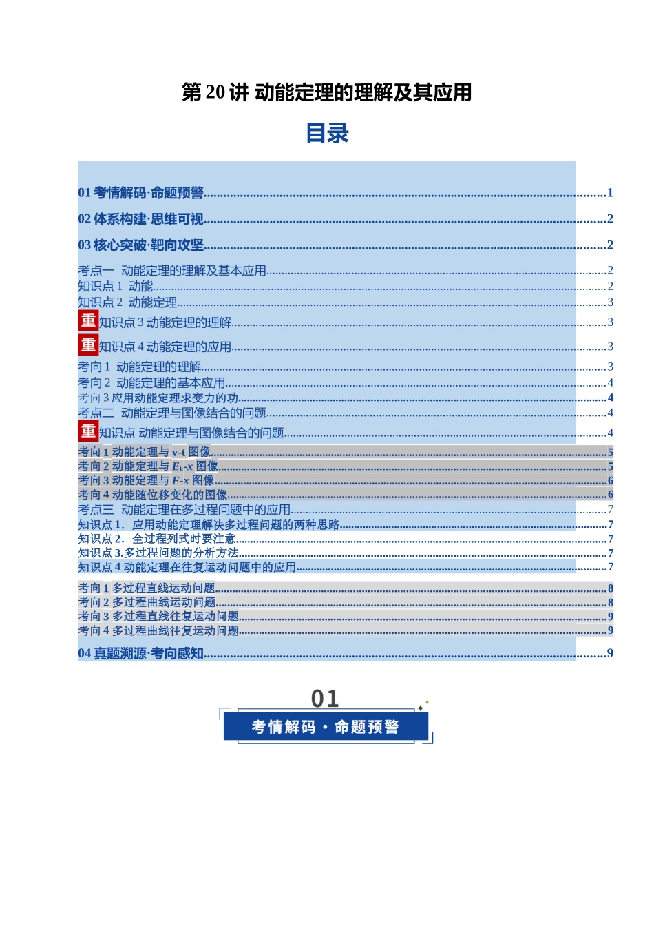 第20讲 动能定理的理解及其应用（复习讲义）(湖南专用）（学生版）.docx_第1页