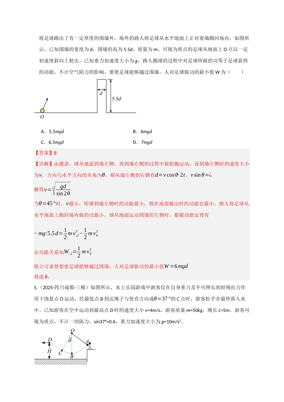 第20讲 动能定理的理解及其应用（专项训练）（湖南专用）（教师版）.docx_第3页