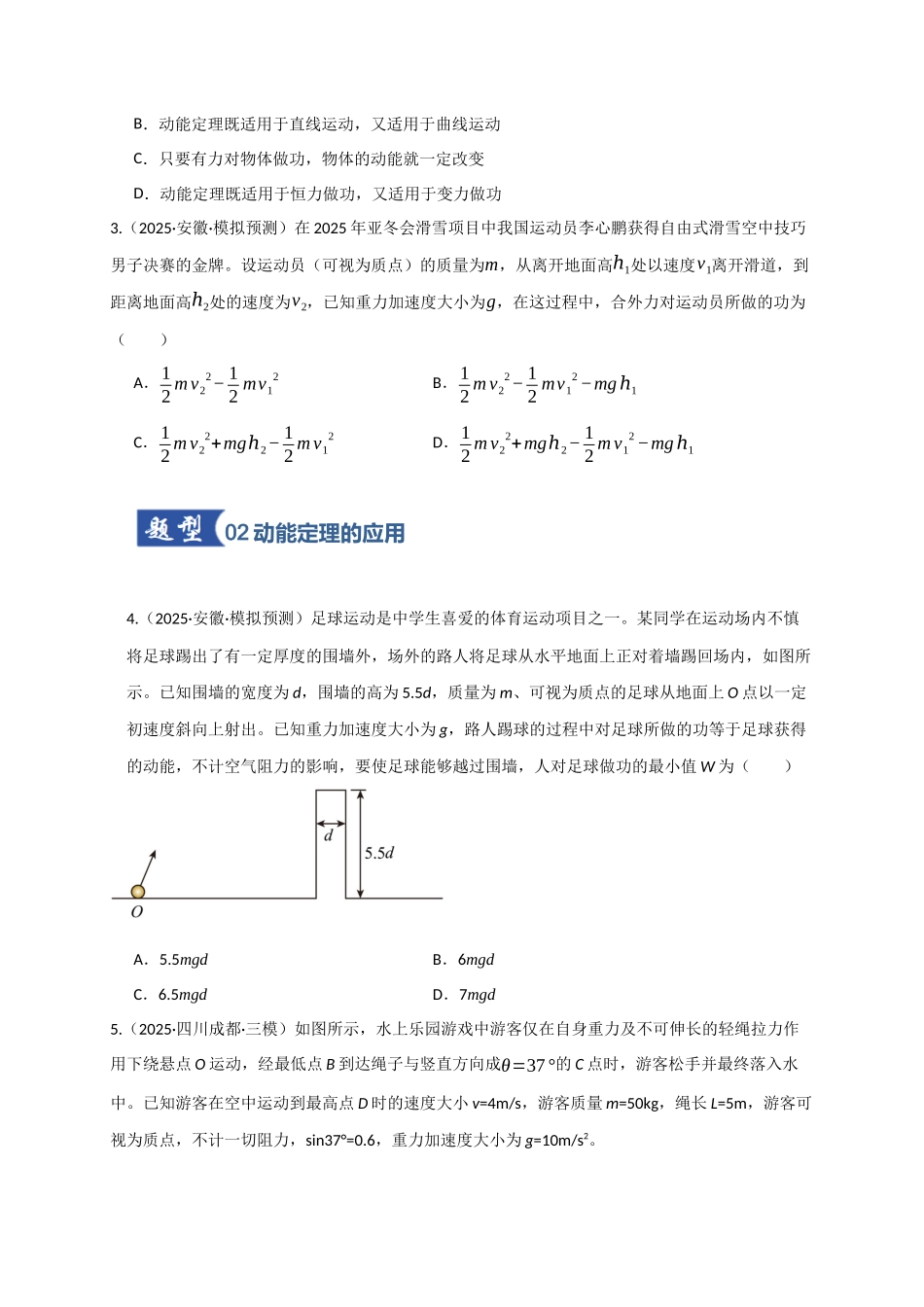 第20讲 动能定理的理解及其应用（专项训练）（湖南专用）（学生版）.docx_第2页
