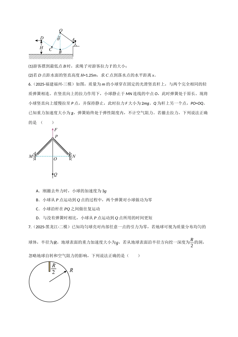第20讲 动能定理的理解及其应用（专项训练）（湖南专用）（学生版）.docx_第3页