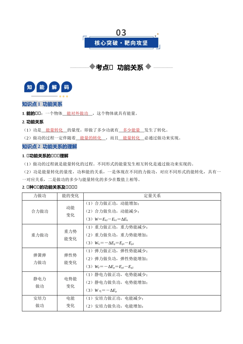 第20讲 功能关系 能量守恒定律（复习讲义）（四川专用）（教师版）.docx_第3页