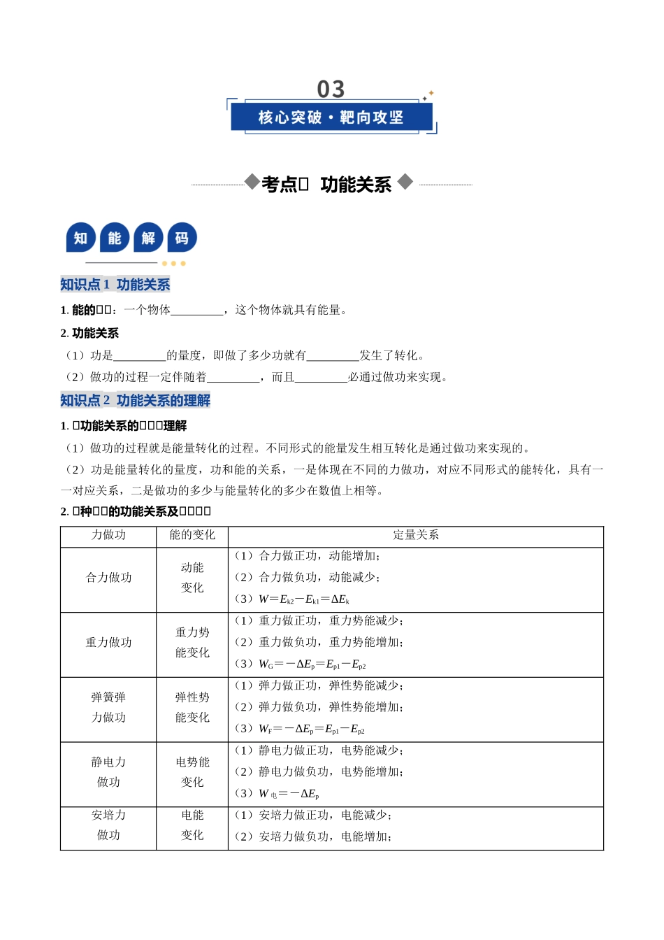 第20讲 功能关系 能量守恒定律（复习讲义）（四川专用）（学生版）.docx_第3页