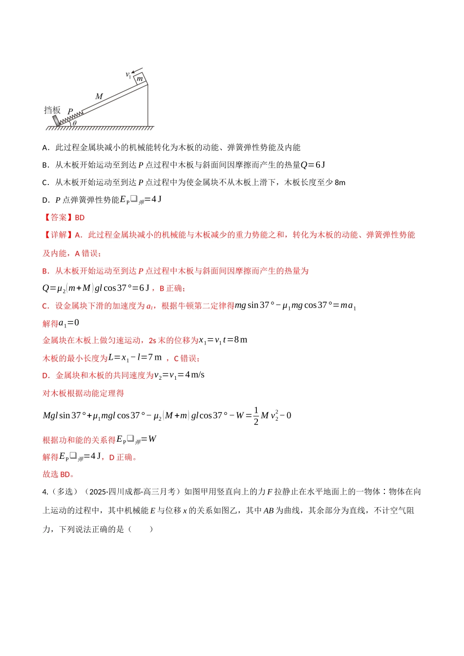 第20讲 功能关系 能量守恒定律（专项训练）（四川专用）（教师版）.docx_第3页