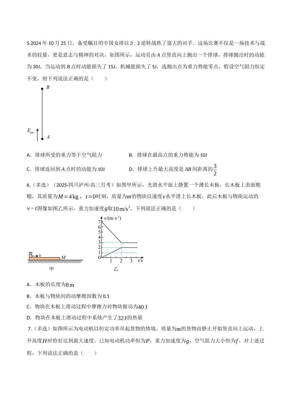 第20讲 功能关系 能量守恒定律（专项训练）（四川专用）（学生版）.docx_第3页