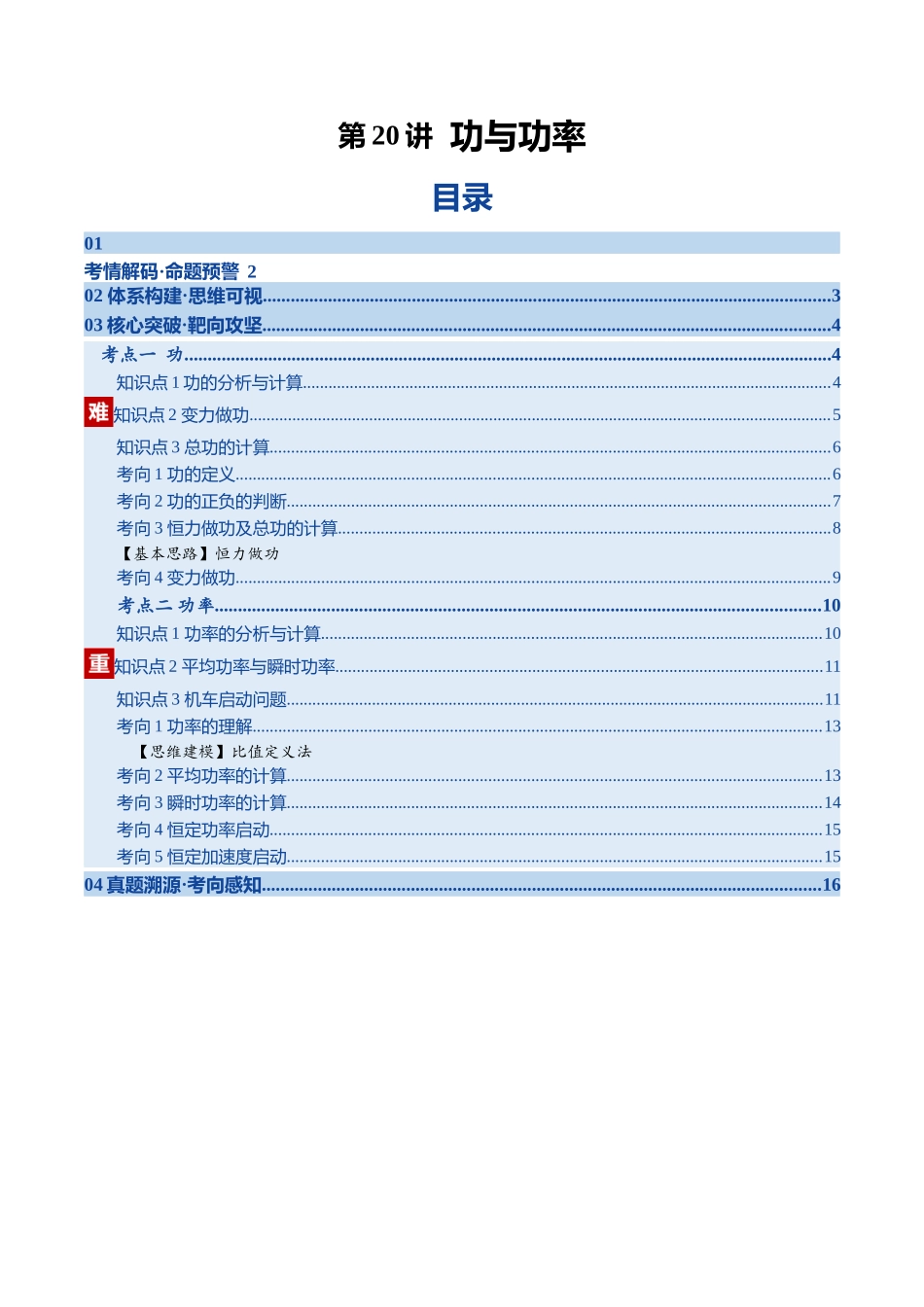 第20讲 功与功率（复习讲义）（黑吉辽专用）（学生版）.docx_第1页