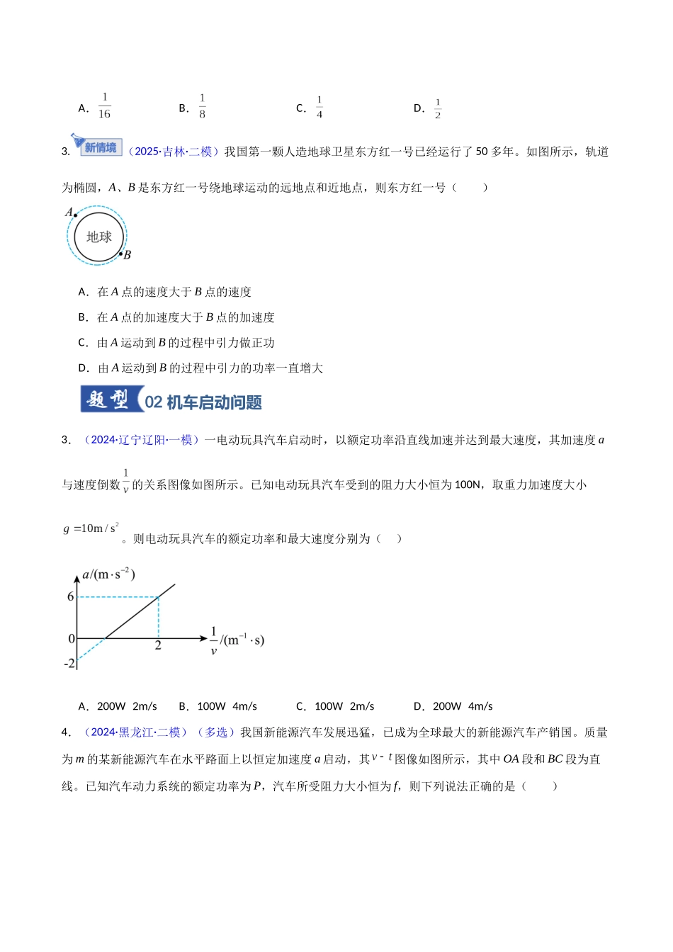 第20讲 功与功率（专项训练）（黑吉辽专用）（学生版）.docx_第2页