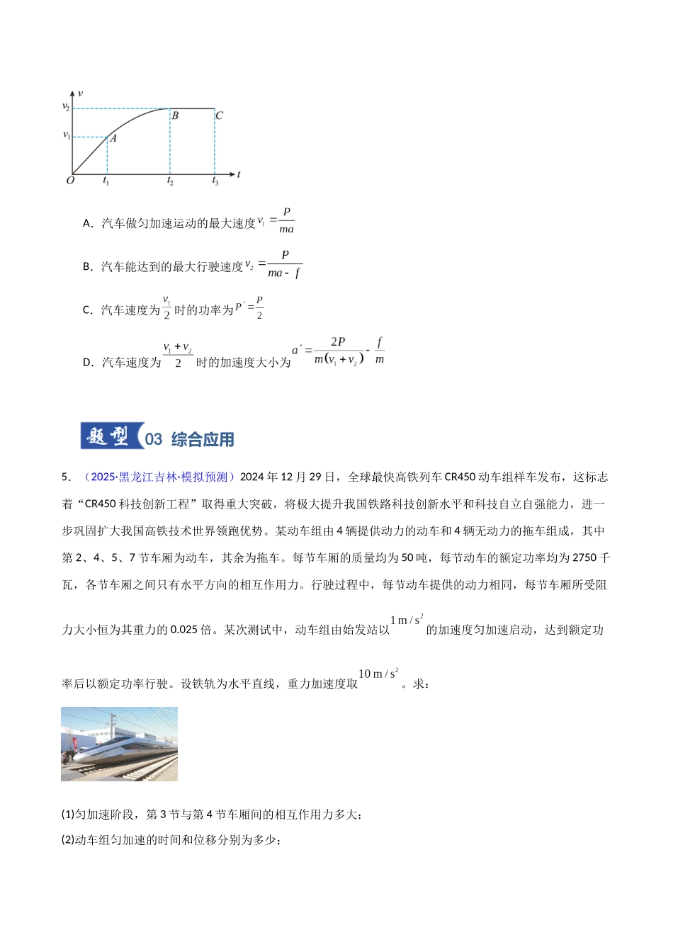 第20讲 功与功率（专项训练）（黑吉辽专用）（学生版）.docx_第3页