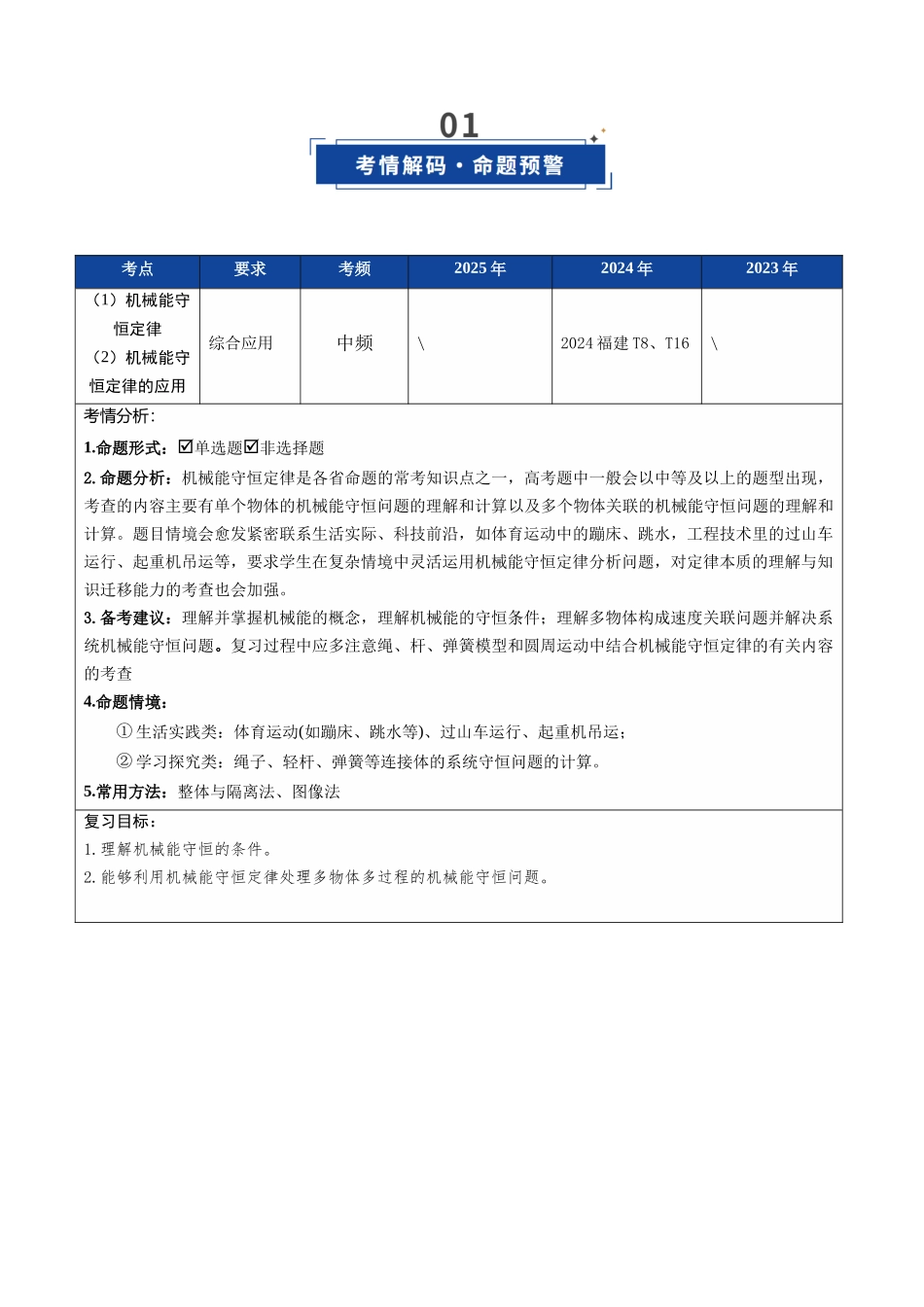 第20讲 机械能守恒定律（复习讲义）（福建专用）（教师版）.docx_第2页
