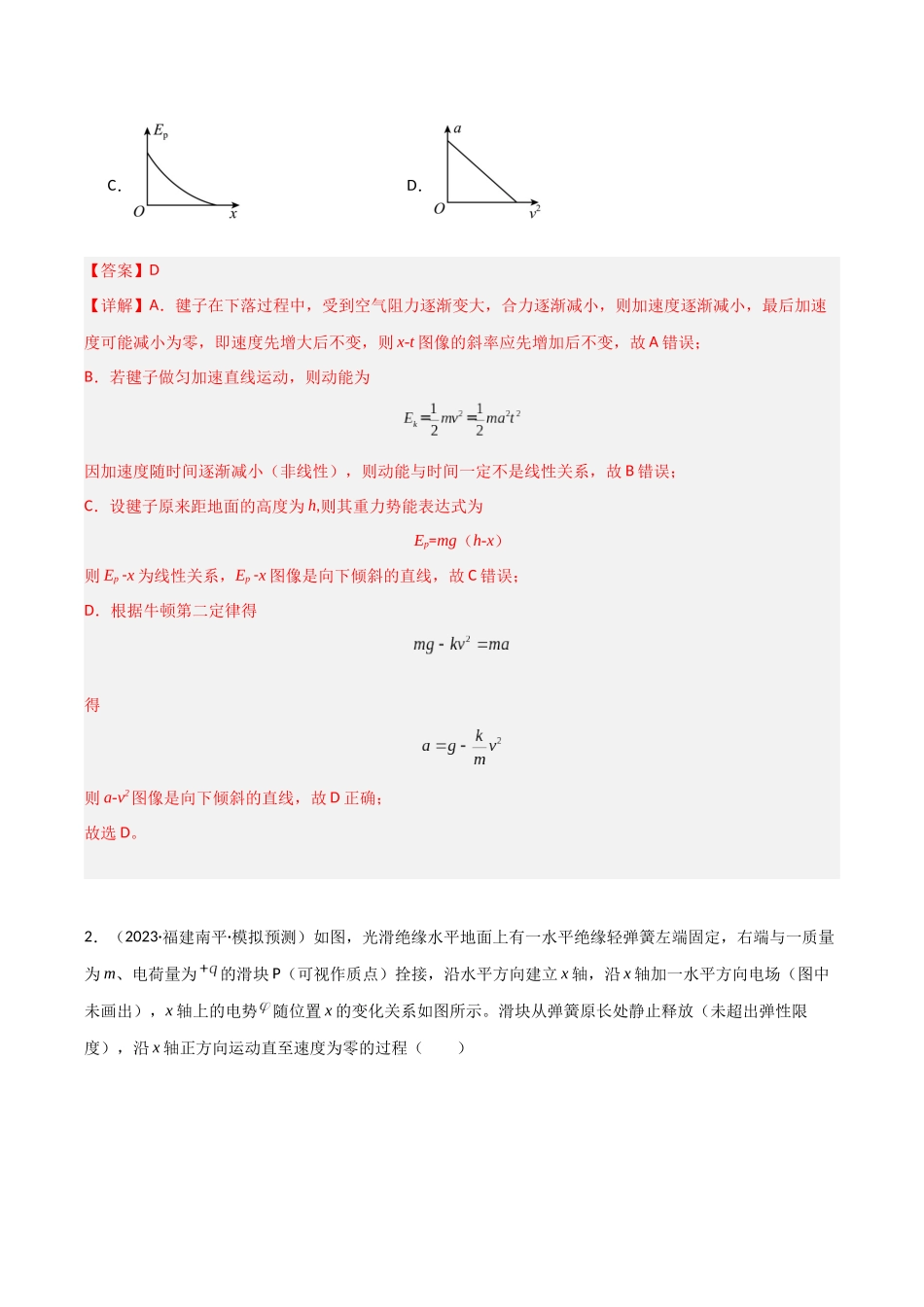 第20讲 机械能守恒定律(专项训练)(福建专用)(教师版).docx_第2页