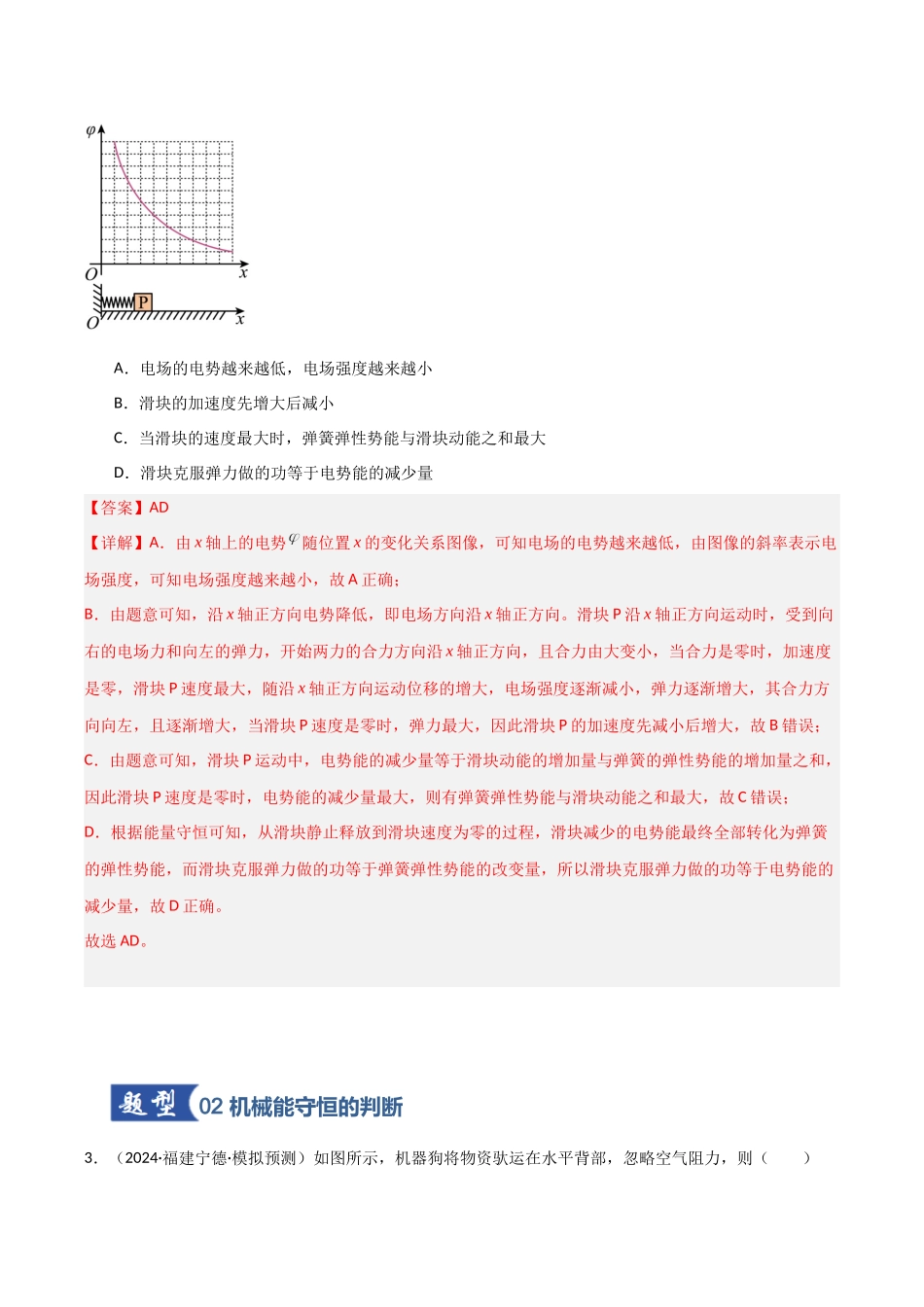 第20讲 机械能守恒定律(专项训练)(福建专用)(教师版).docx_第3页