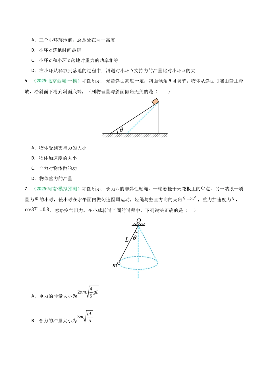 第21讲 动量和动量定理  （专项训练）（安徽专用）（学生版）.docx_第3页