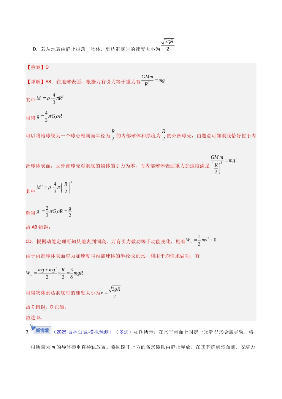 第21讲 动能定理及其应用（专项训练）（黑吉辽专用）（教师版）.docx_第3页