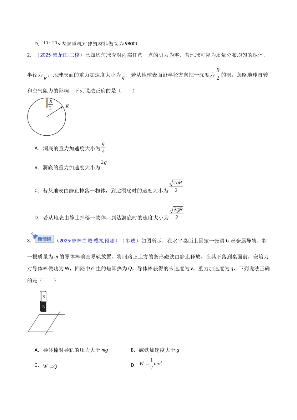 第21讲 动能定理及其应用(专项训练)(黑吉辽专用)(学生版).docx_第2页