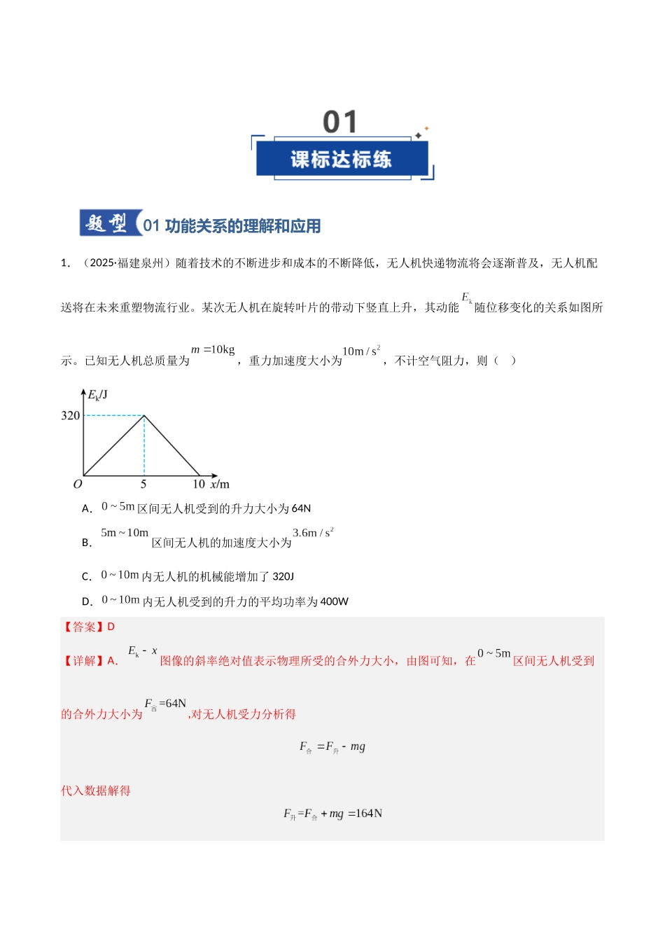 第21讲 功能关系 能量守恒定律（专项训练）（福建专用）（教师版）.docx_第2页
