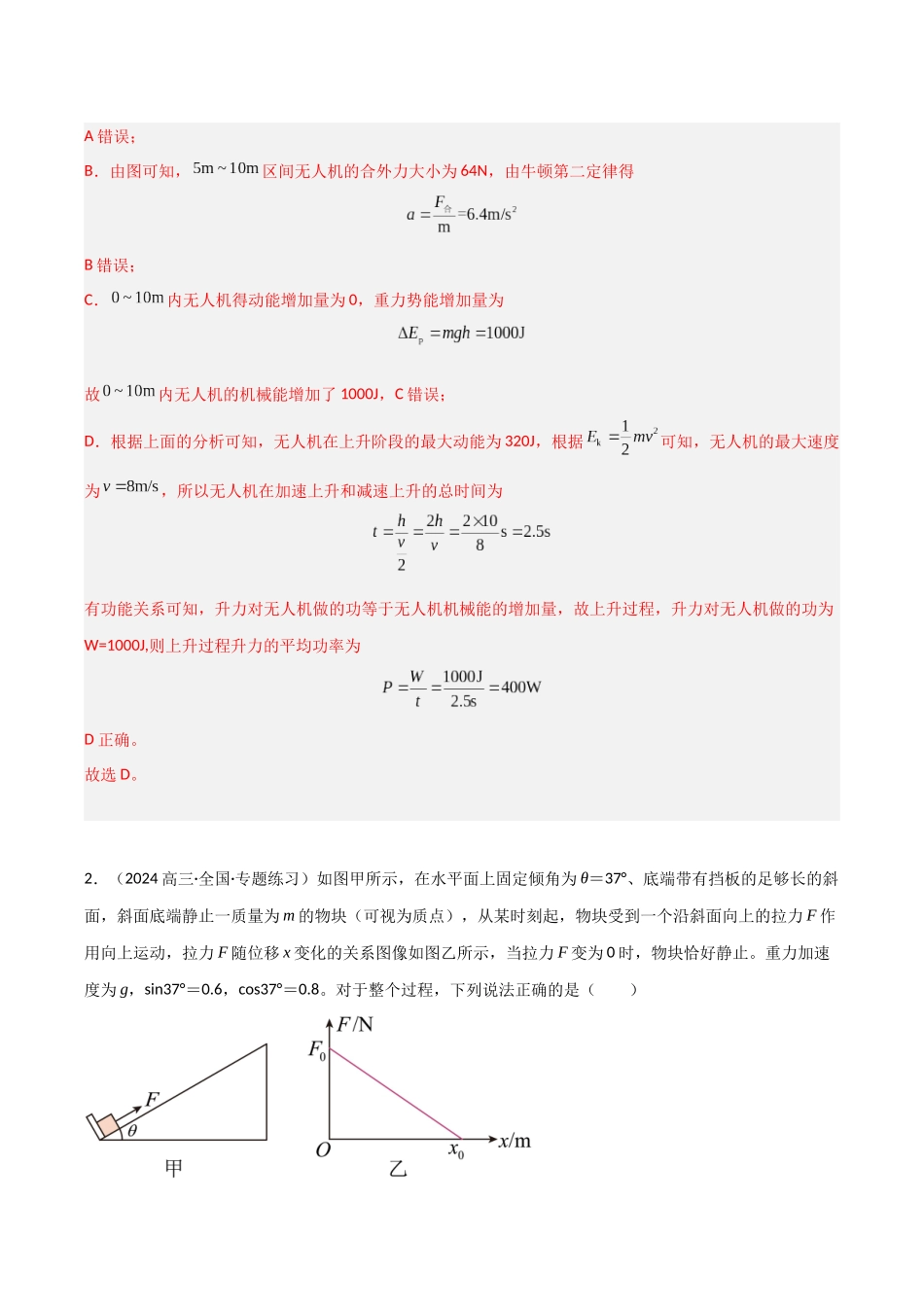 第21讲 功能关系 能量守恒定律（专项训练）（福建专用）（教师版）.docx_第3页