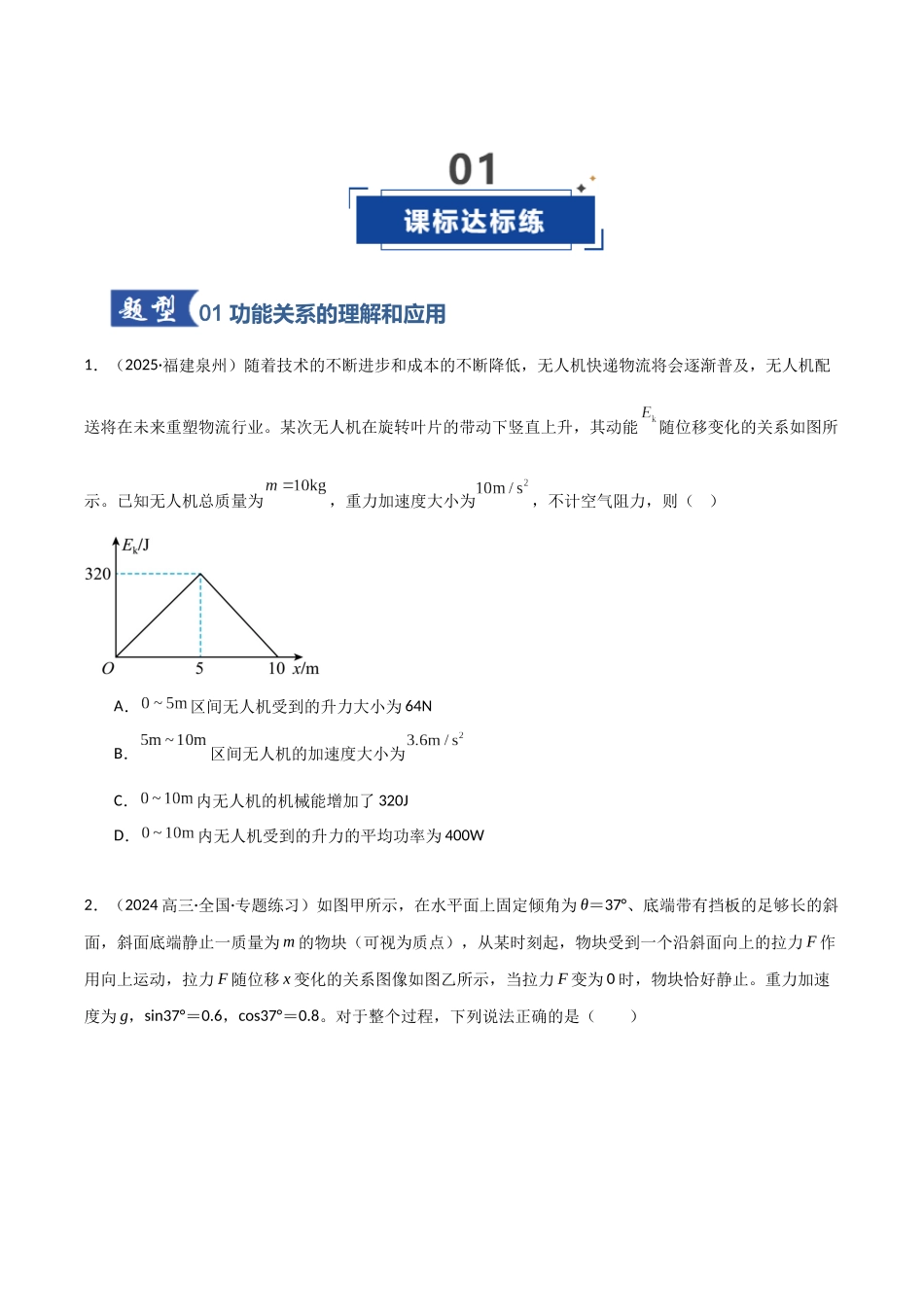 第21讲 功能关系 能量守恒定律（专项训练）（福建专用）（学生版）.docx_第2页