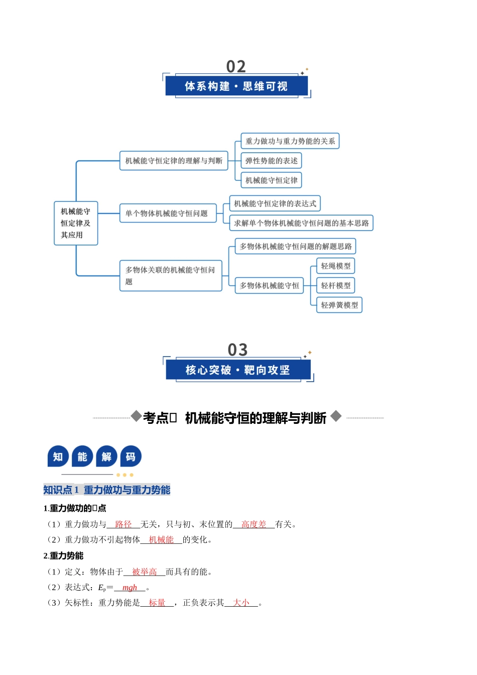第21讲 机械能守恒定律及其应用（复习讲义）（湖南专用）（教师版）.docx_第3页