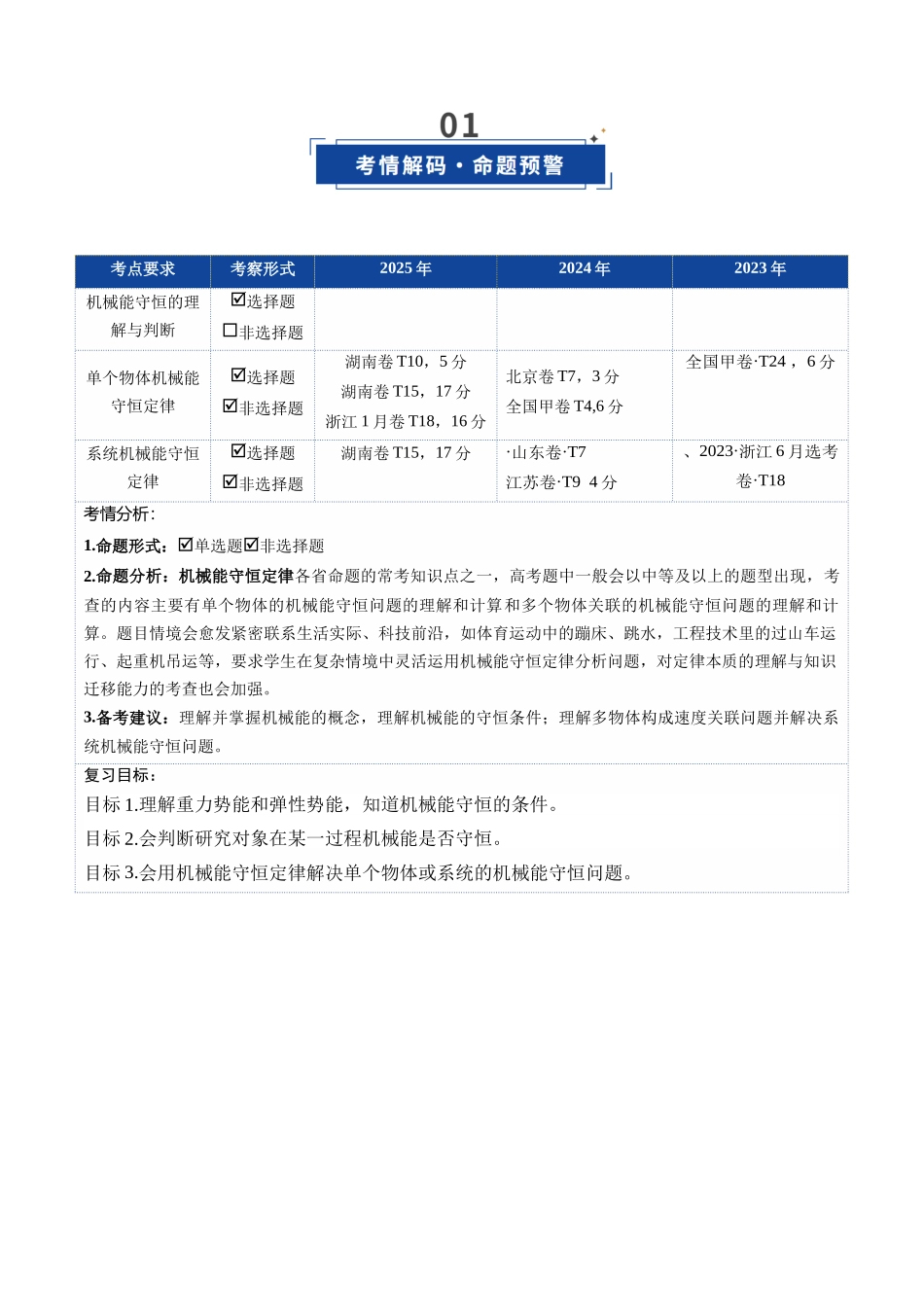 第21讲 机械能守恒定律及其应用（复习讲义）（湖南专用）（学生版）.docx_第2页
