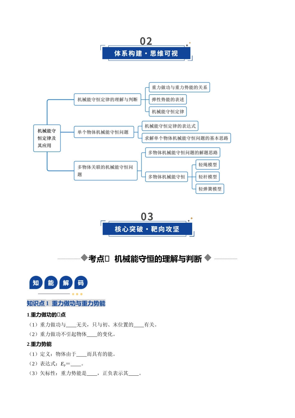 第21讲 机械能守恒定律及其应用（复习讲义）（湖南专用）（学生版）.docx_第3页