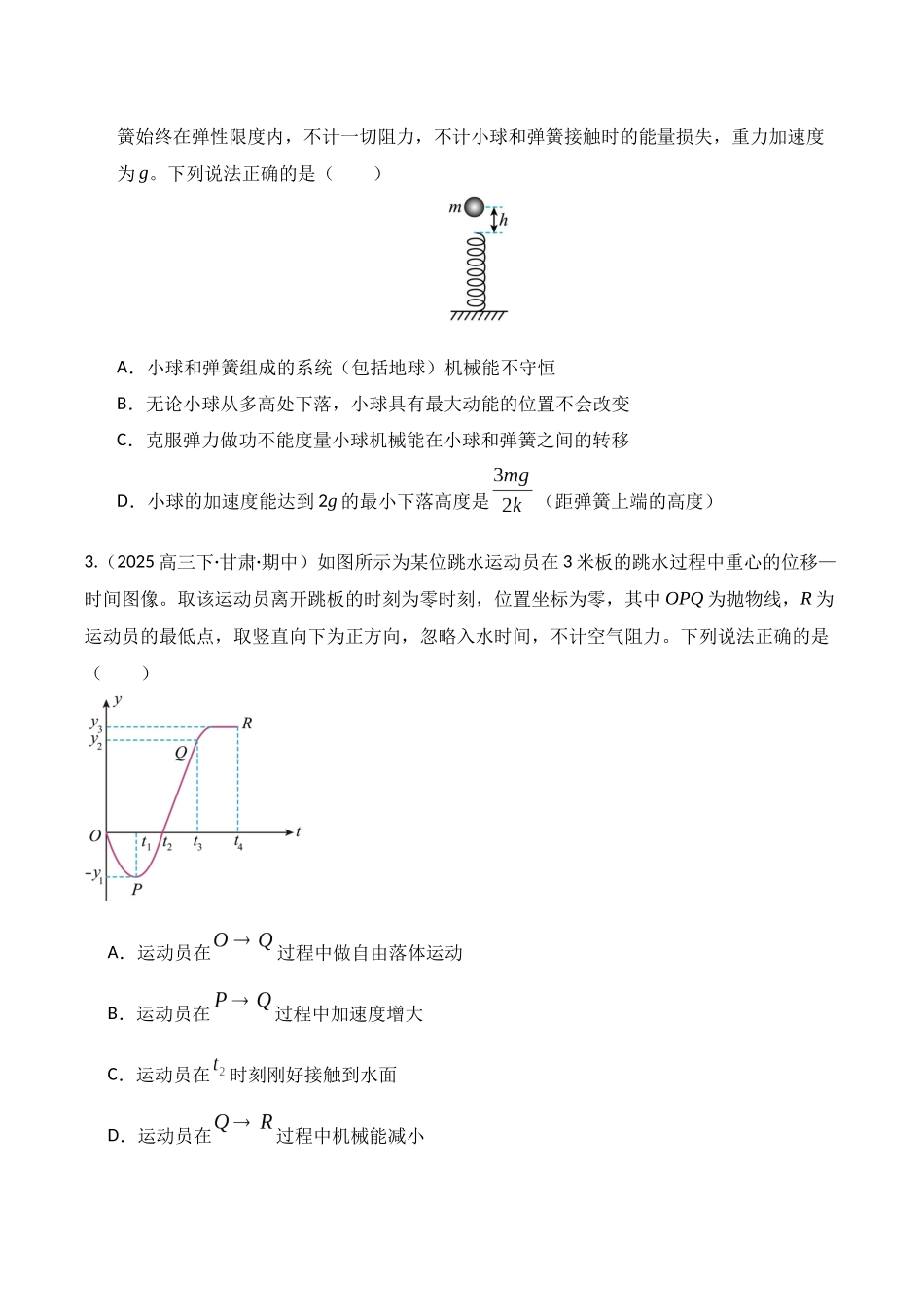 第21讲 机械能守恒定律及其应用(专项训练)(湖南专用)(学生版).docx_第2页