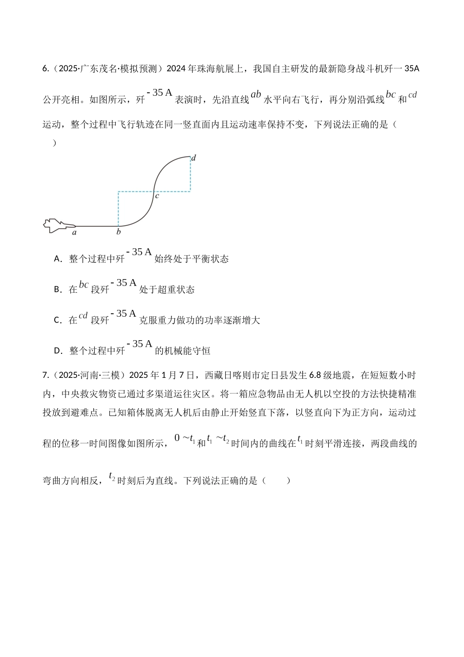 第21讲 机械能守恒定律及其应用(专项训练)(湖南专用)(学生版).docx_第3页