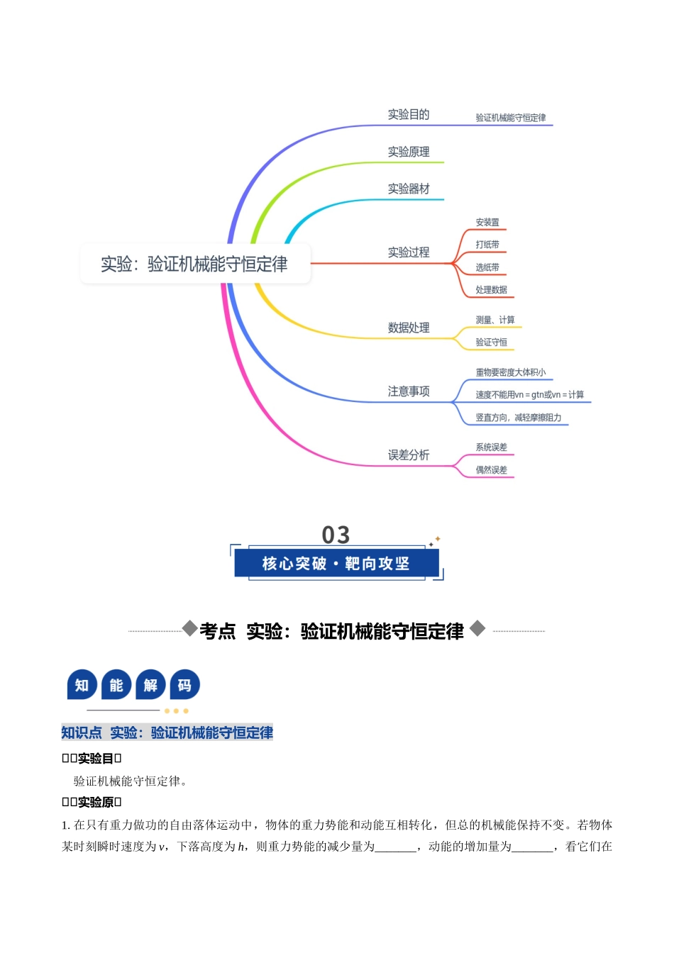 第21讲 实验：验证机械能守恒定律（复习讲义）（四川专用）（学生版）.docx_第3页