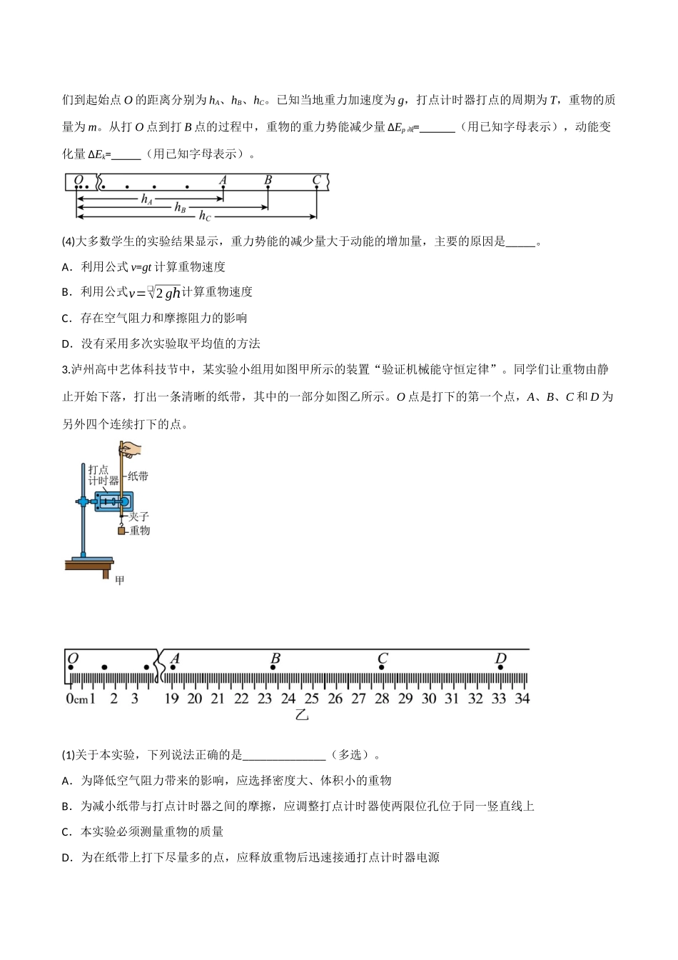 第21讲 实验：验证机械能守恒定律（专项训练）（四川专用）（学生版）.docx_第3页