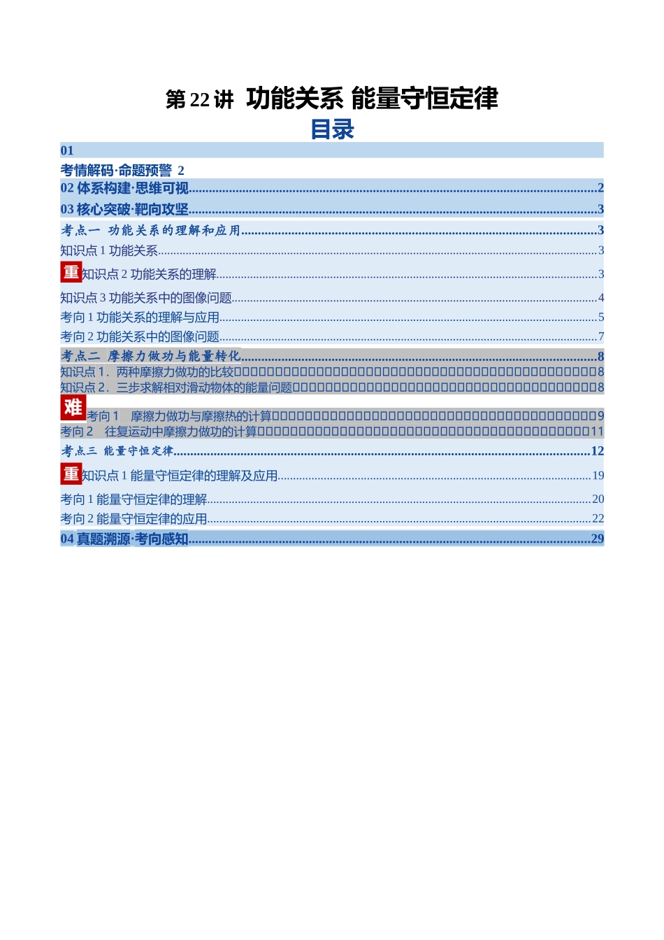 第22讲 功能关系 能量守恒定律（复习讲义）（湖南专用）（学生版）.docx_第1页
