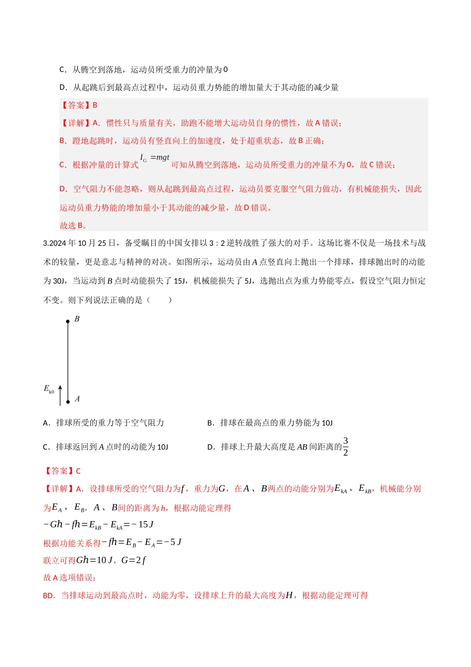 第22讲 功能关系 能量守恒定律（专项训练）（湖南专用）（教师版）.docx_第3页