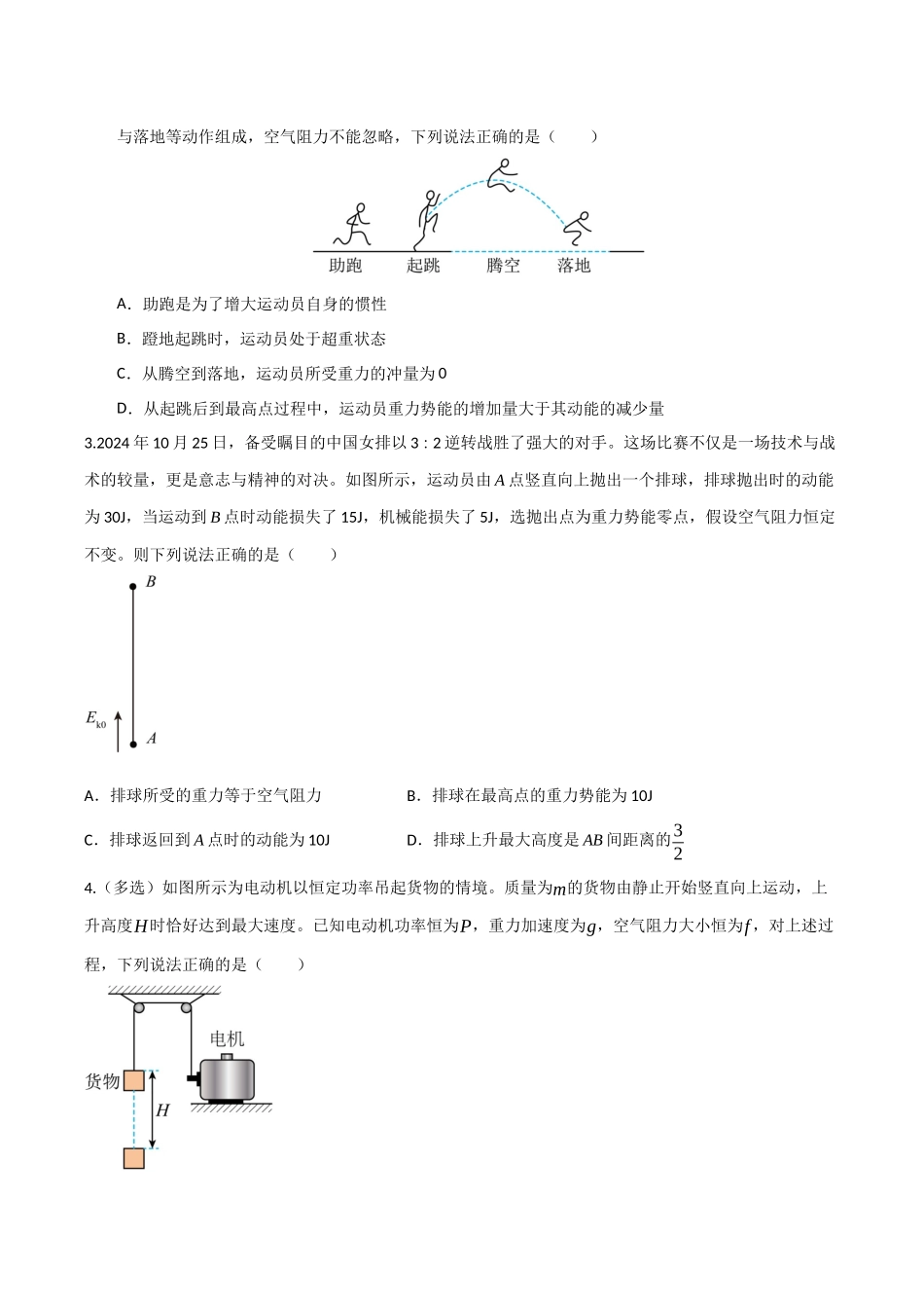 第22讲 功能关系 能量守恒定律（专项训练）（湖南专用）（学生版）.docx_第2页
